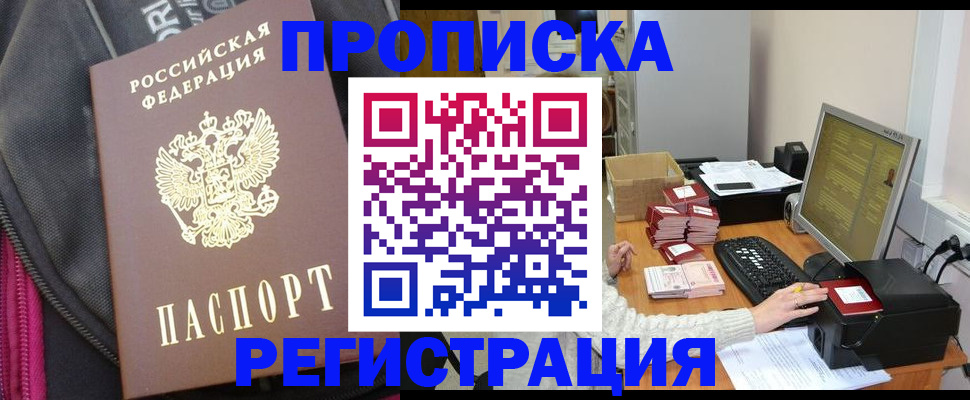 прописка для работы в Соколе