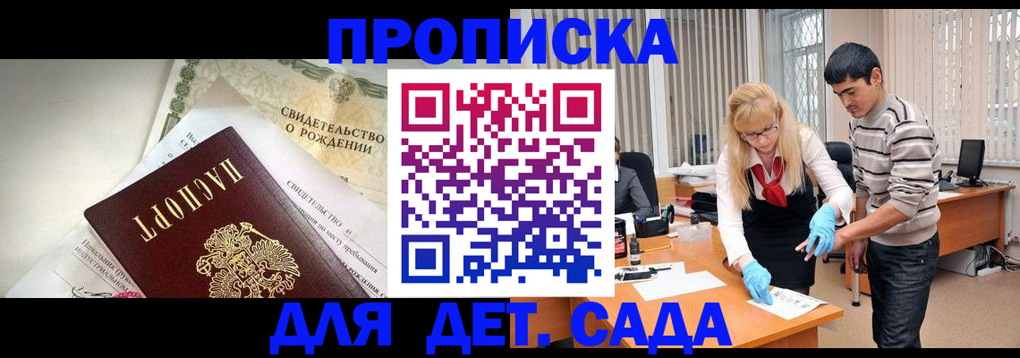 купить прописку в Соколе