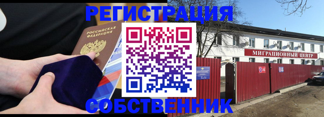 регистрация в Соколе